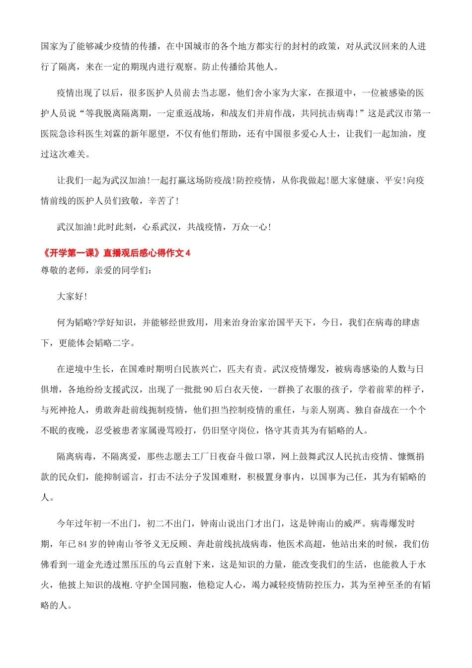2024开学第一课观后感800字-2024《开学第一课》直播观后感心得作文2024_第3页