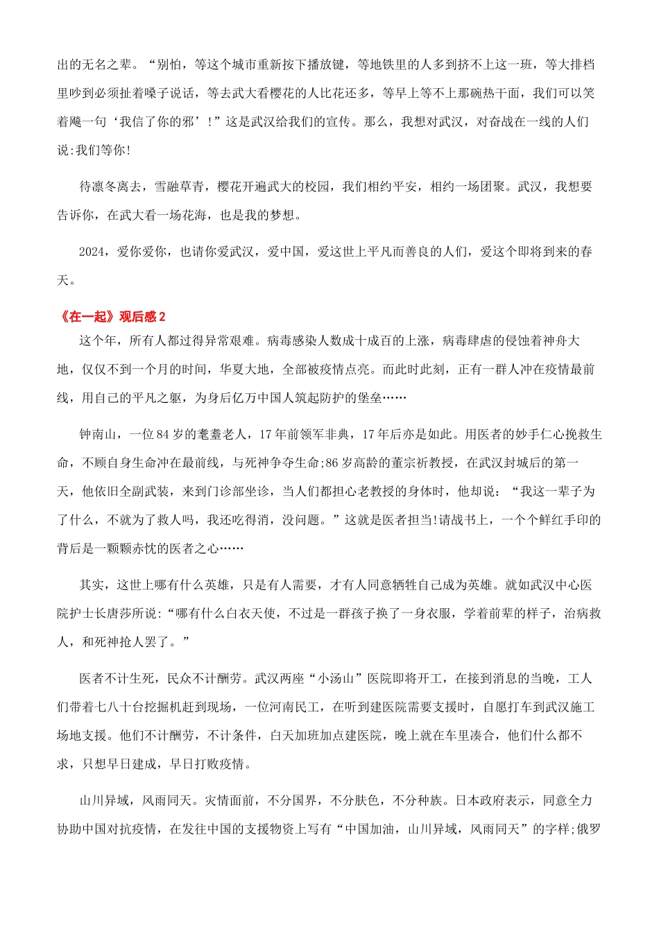 2024开学第一课观后感_第2页