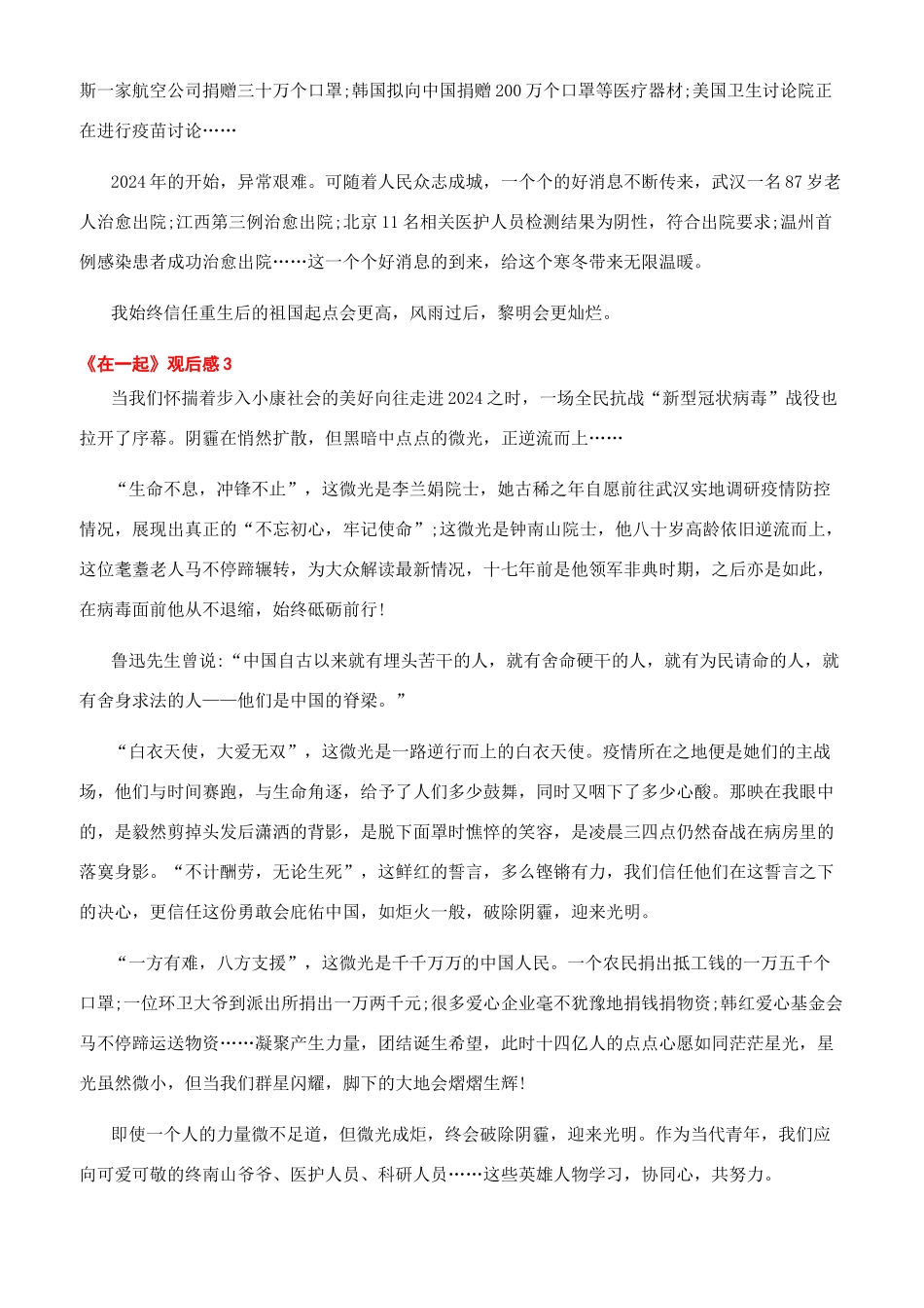 2024开学第一课观后感_第3页