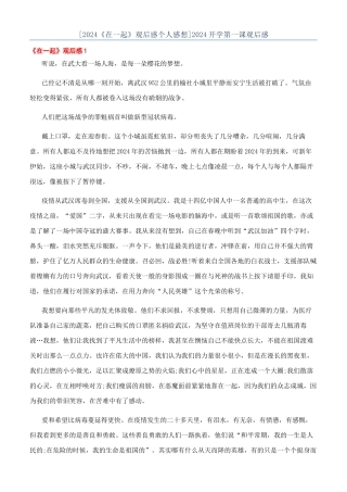 2024开学第一课观后感