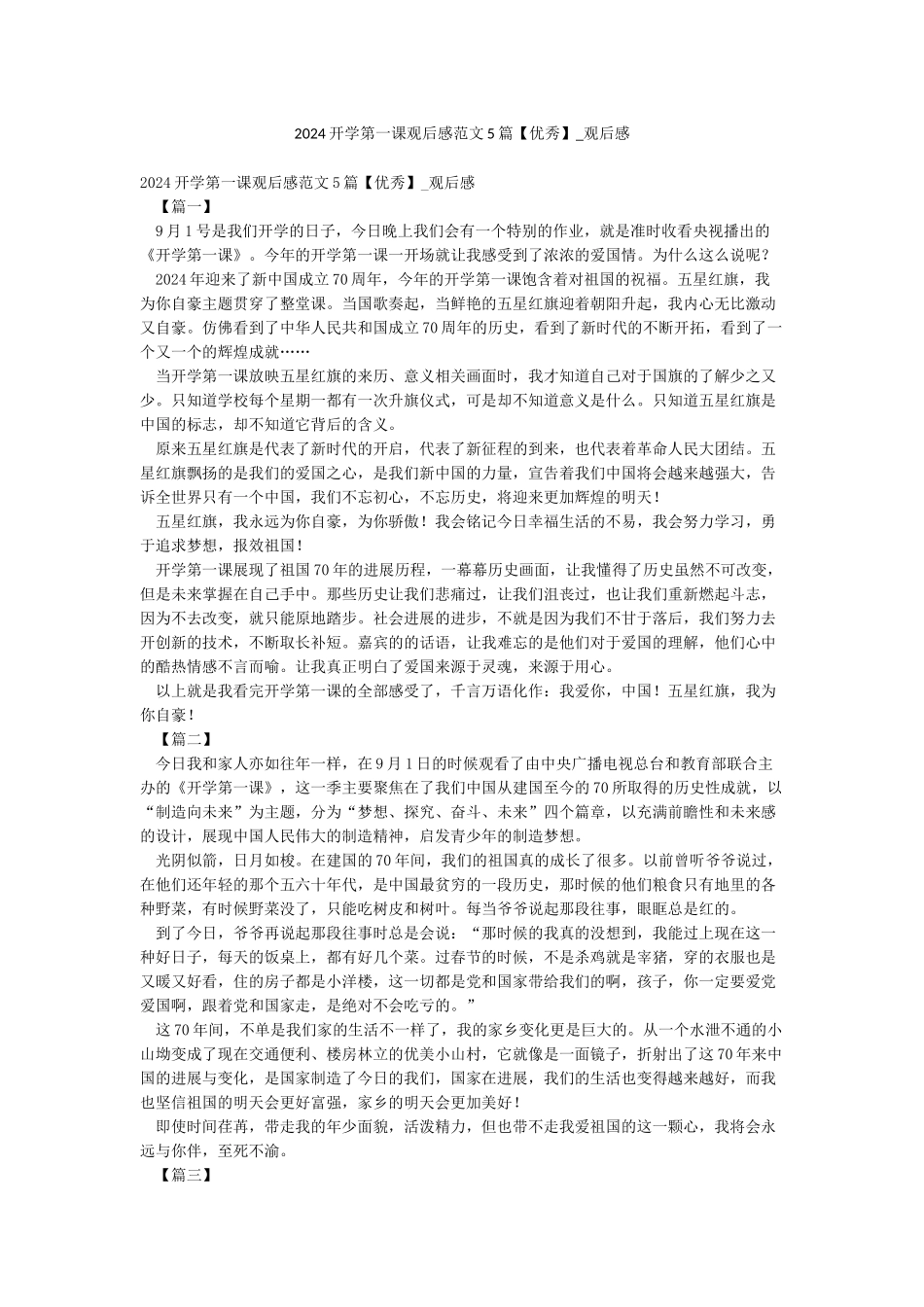 2024开学第一课观后感范文5篇-观后感_第1页