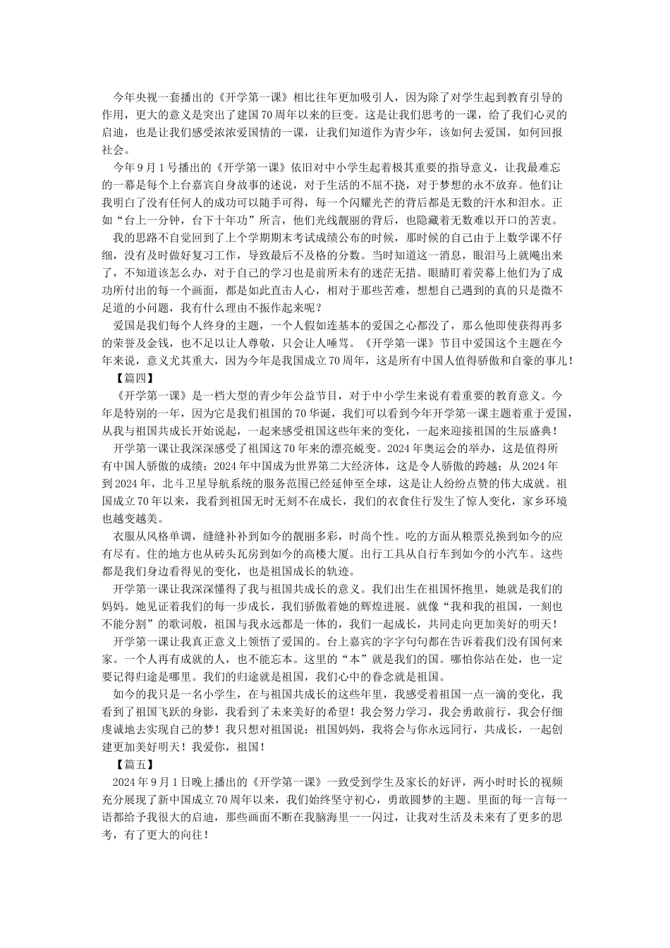 2024开学第一课观后感范文5篇-观后感_第2页