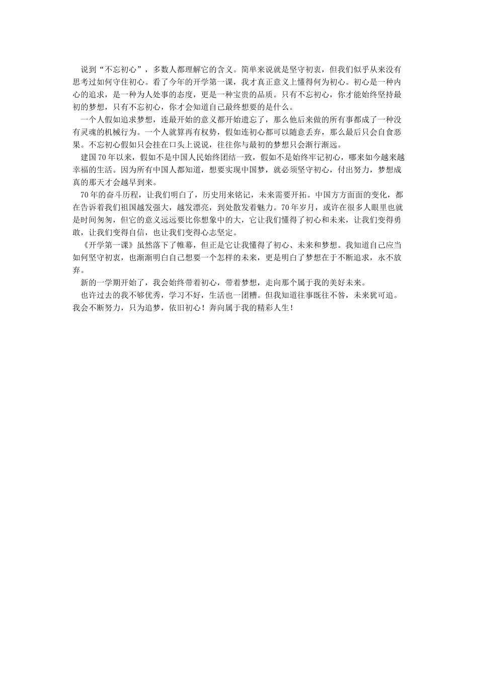 2024开学第一课观后感范文5篇-观后感_第3页