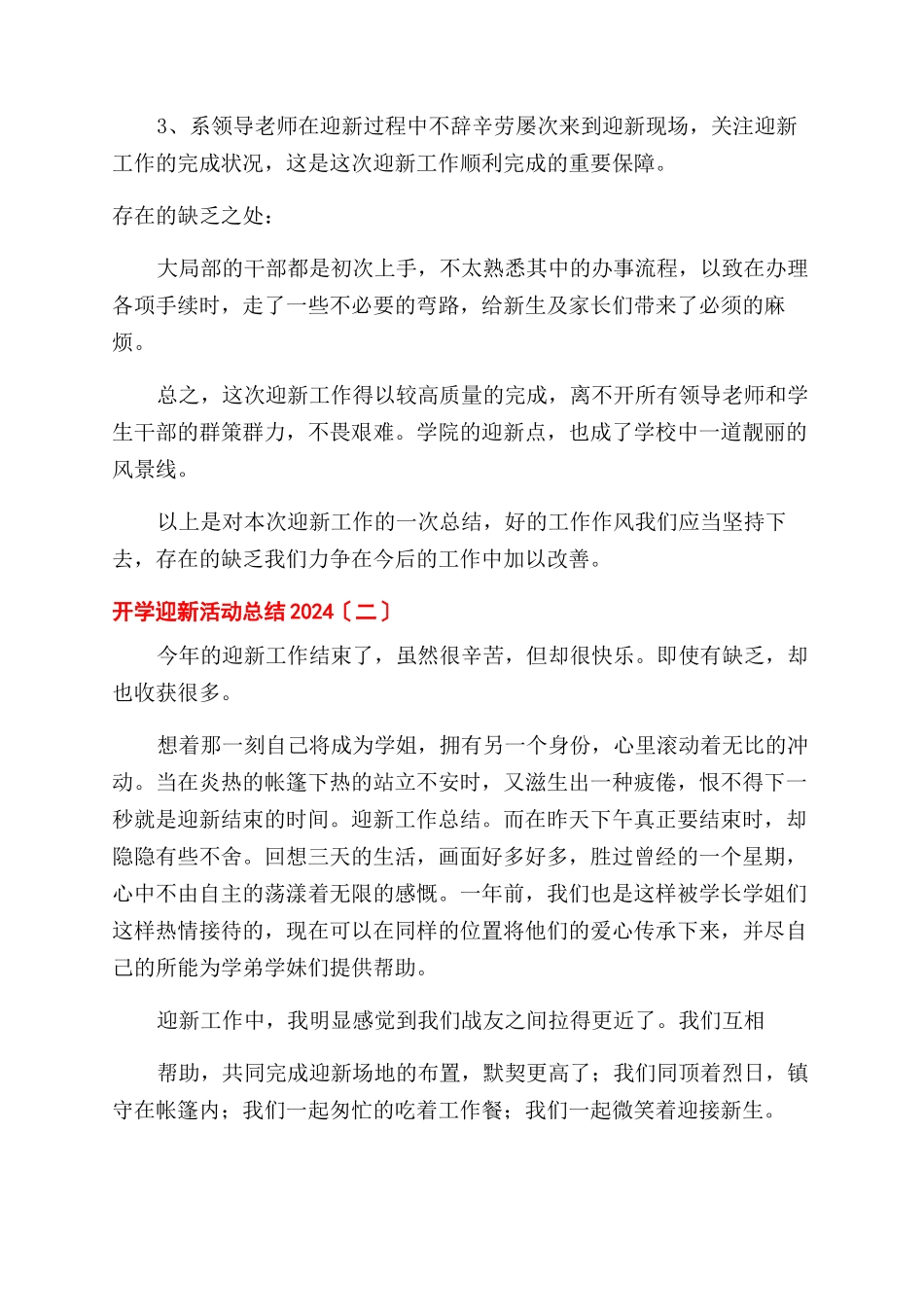 2024开学迎新活动总结范文_第2页