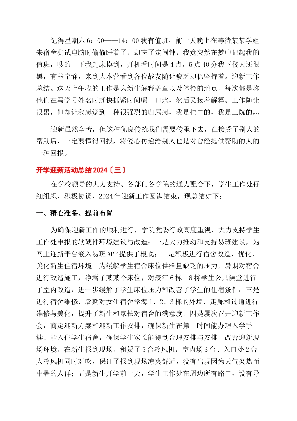 2024开学迎新活动总结范文_第3页