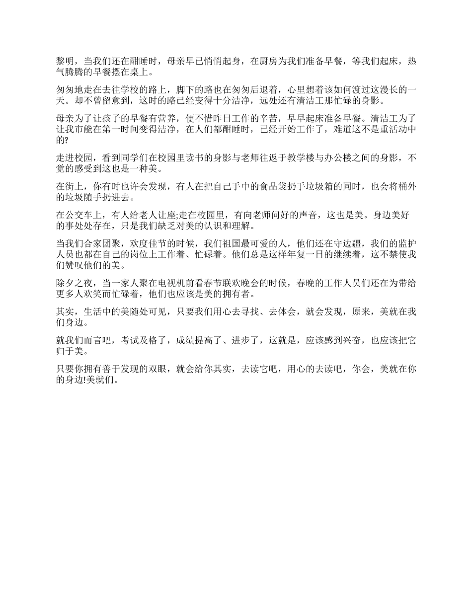 2024开学第一课读后感_第2页