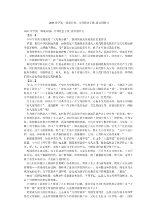 2024开学第一课观后感父母教会了我-读后感作文