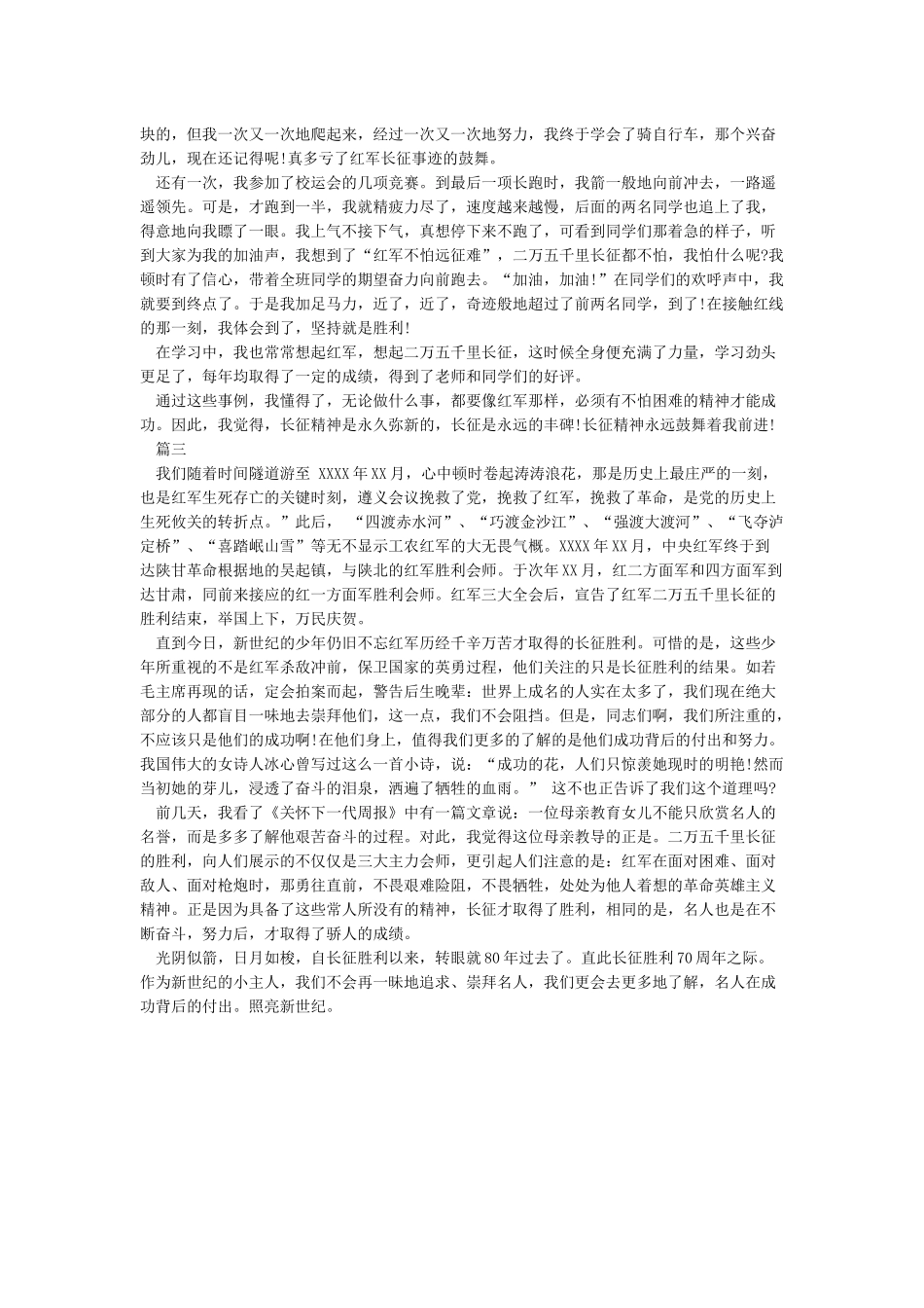 2024开学第一课重播观后感-作文1300字-观后感_第2页