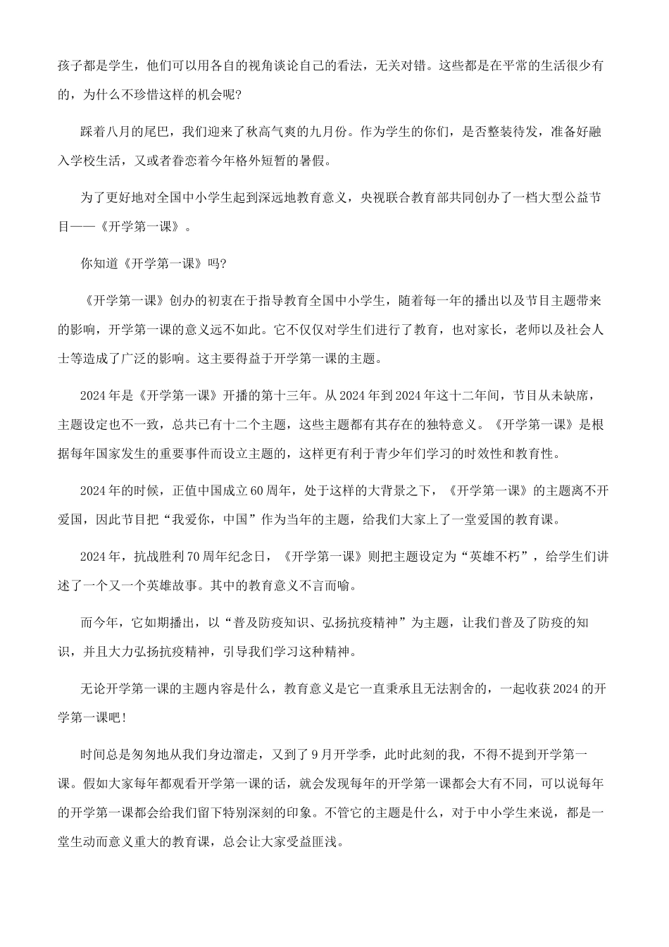 2024开学第一课观后感作文2024开学第一课学生观后感作文文档大全_第2页