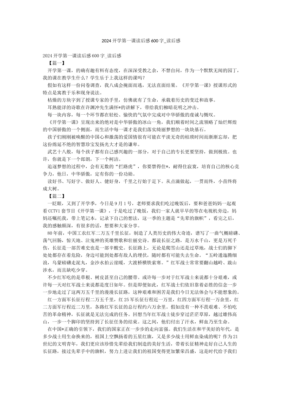 2024开学第一课读后感600字-读后感_第1页