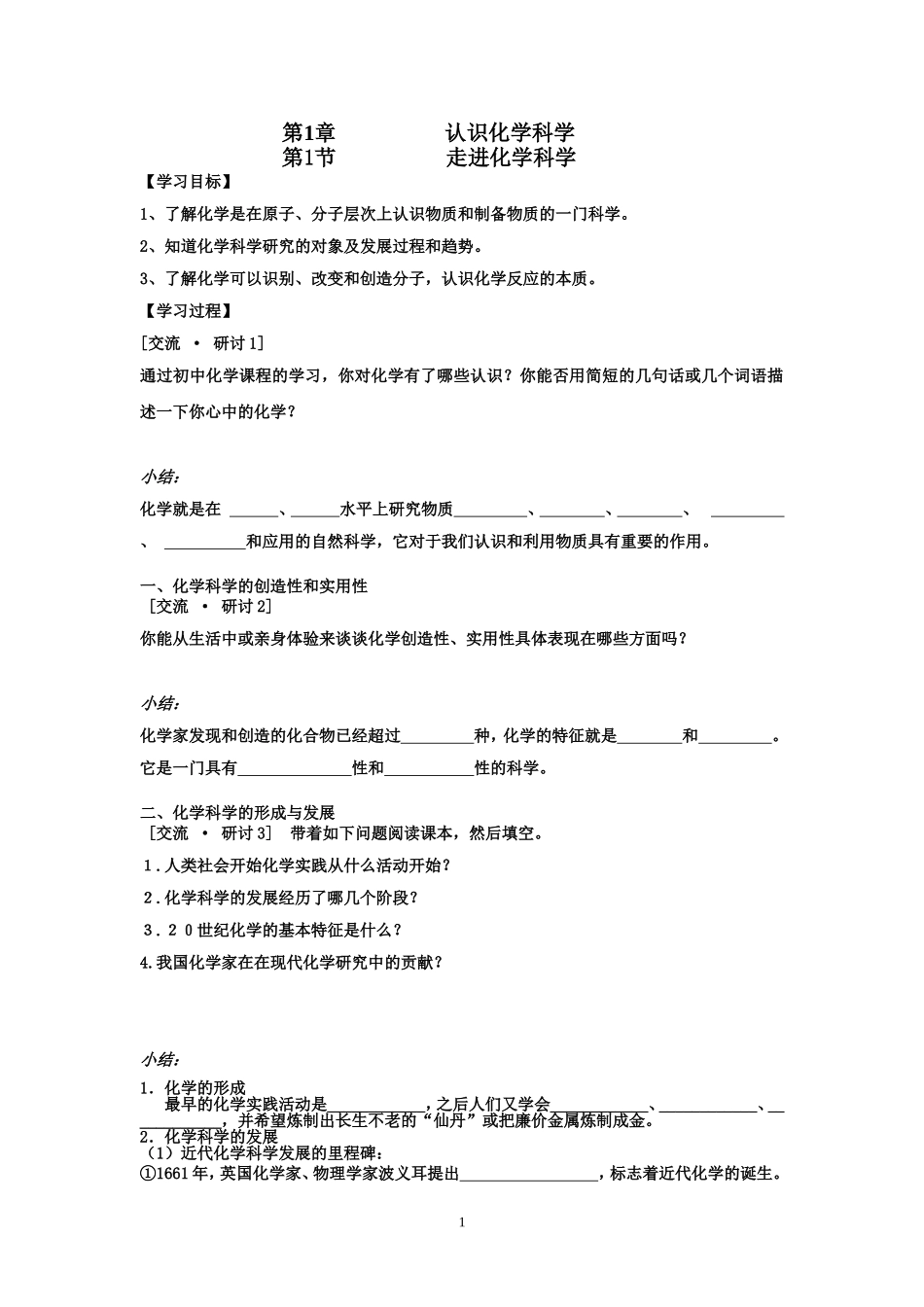 认识化学科学_第1页