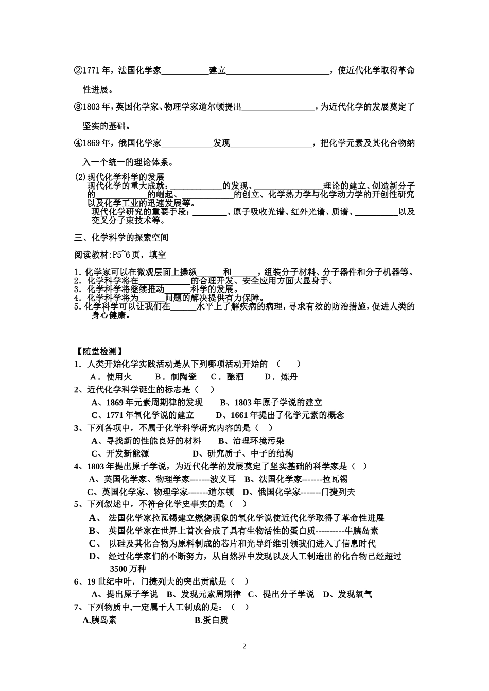 认识化学科学_第2页