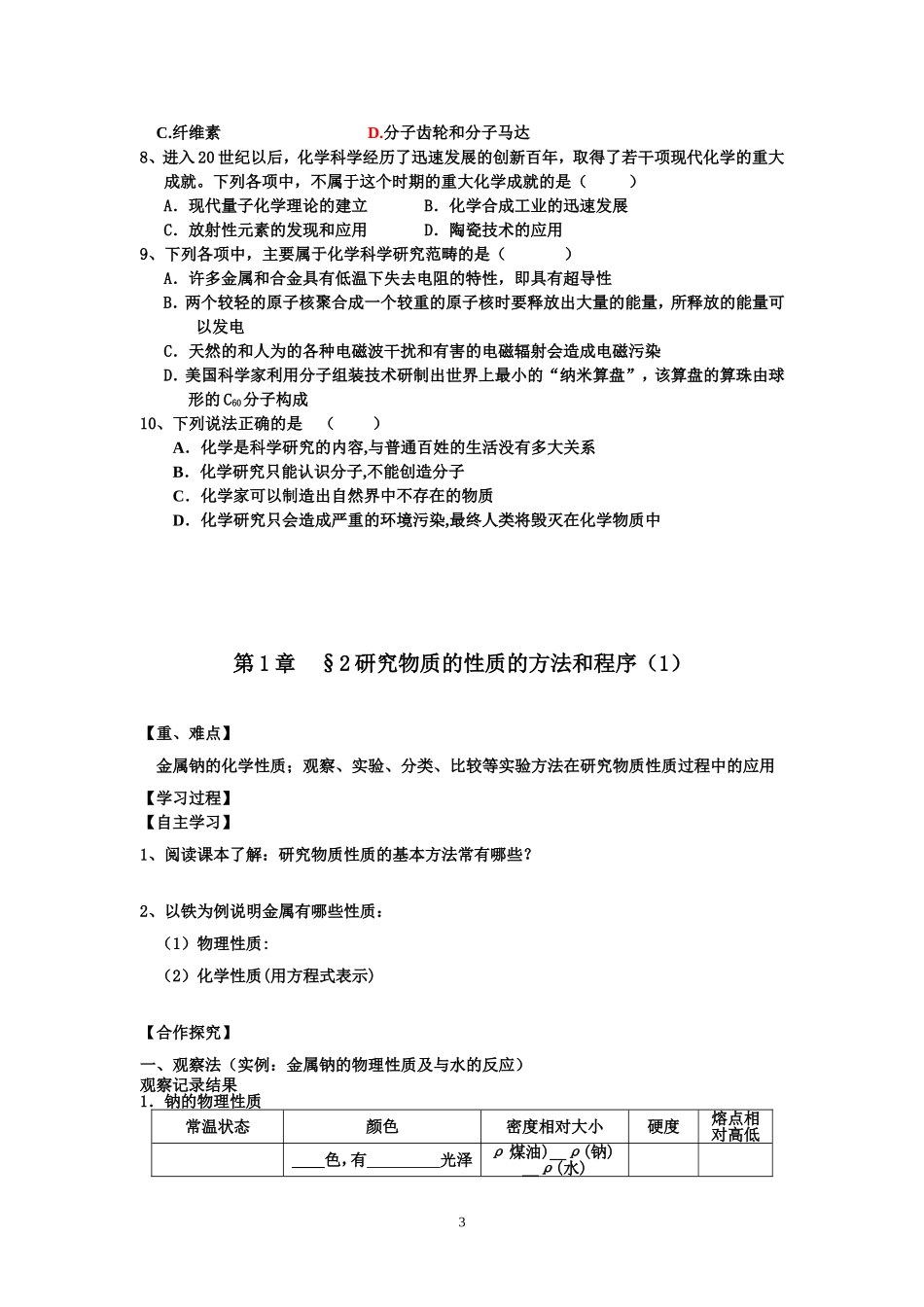 认识化学科学_第3页