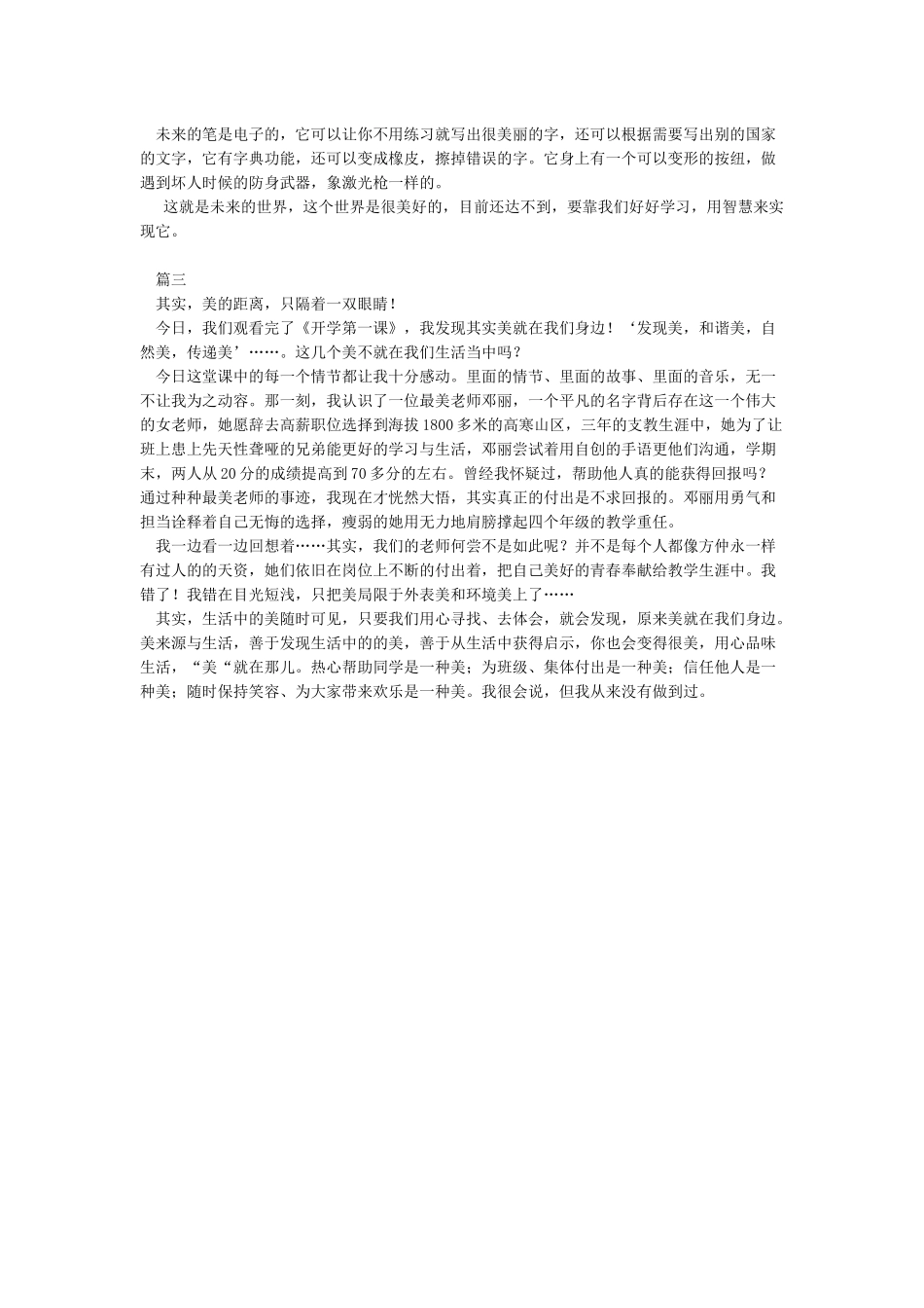 2024开学第一课视频完整版观后感-作文2050字-观后感_第2页