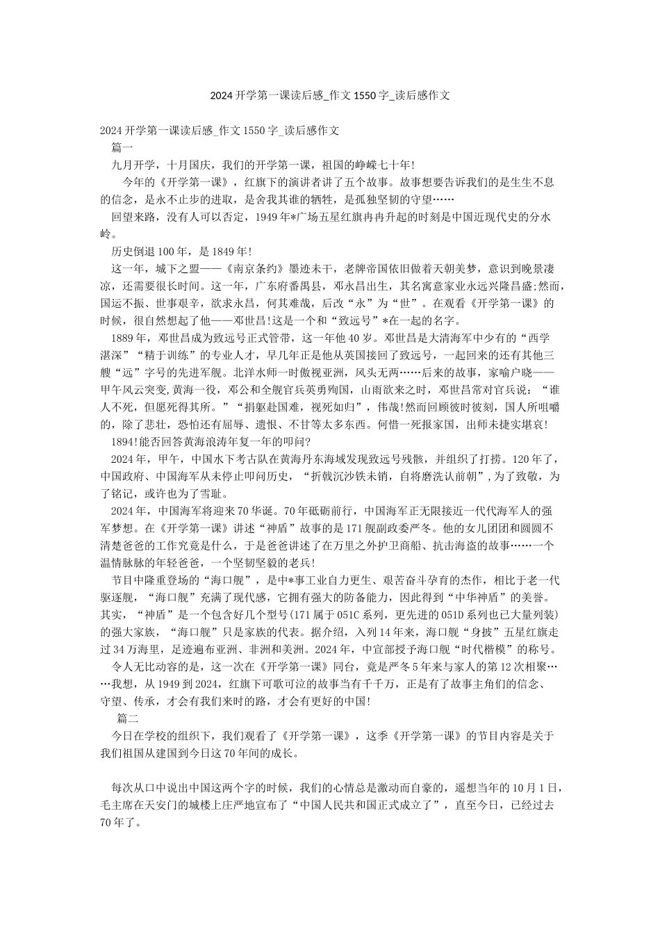 2024开学第一课读后感-作文1550字-读后感作文_第1页