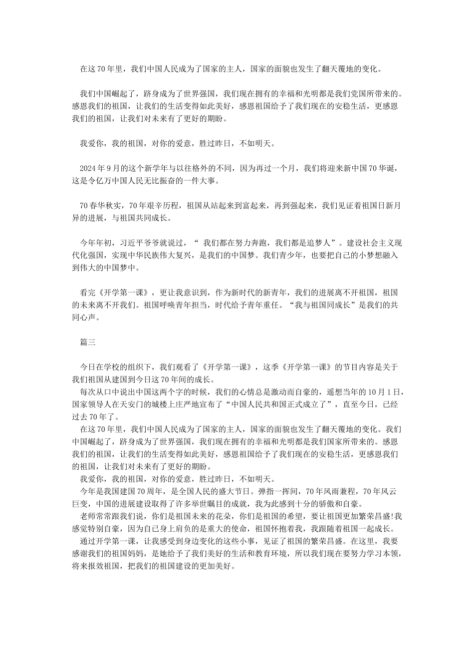 2024开学第一课读后感-作文1550字-读后感作文_第2页