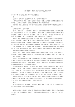 2024开学第一课读后感-作文1550字-读后感作文