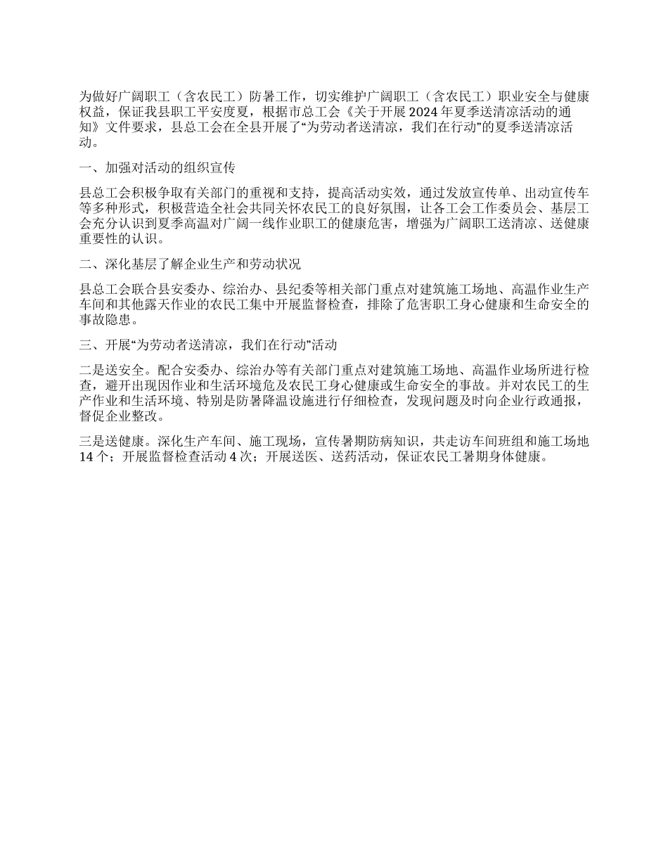 2024开展夏季送清凉活动工作总结_第1页