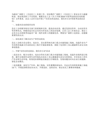 2024开展夏季送清凉活动工作总结