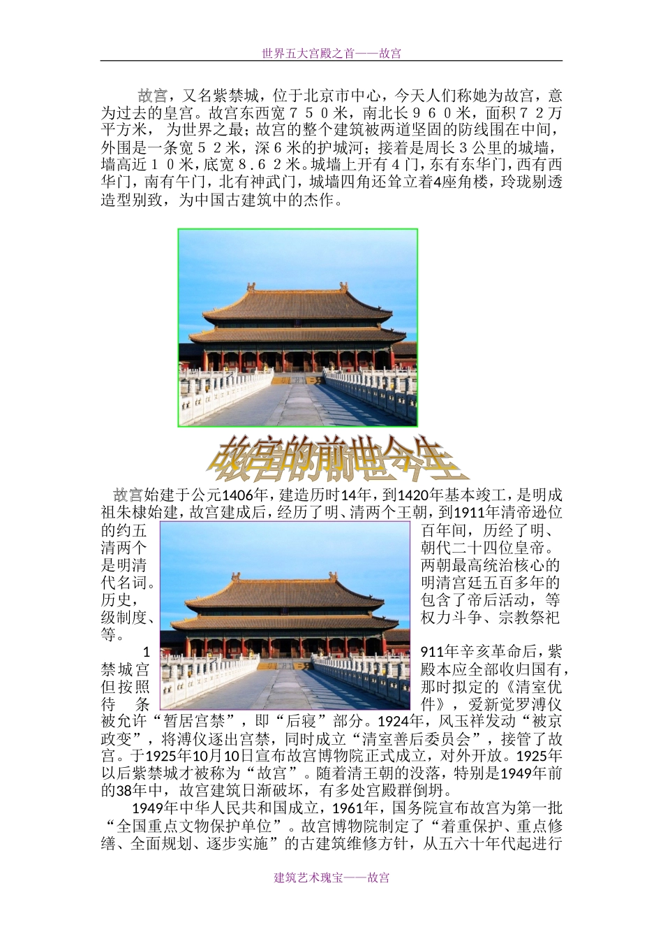世界五大宫殿之首——故宫_第1页
