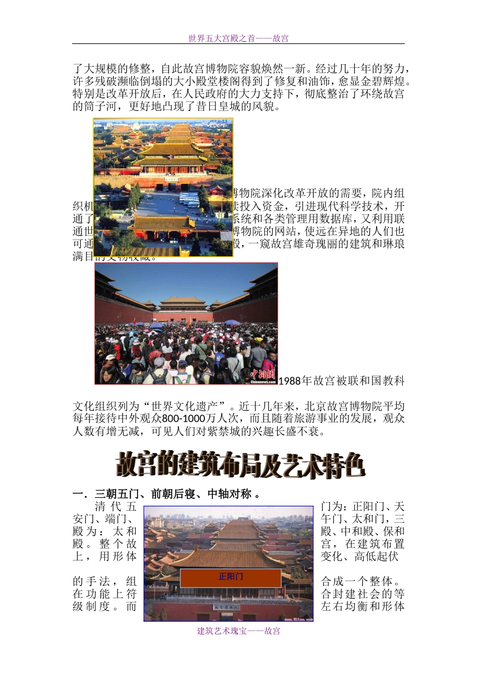 世界五大宫殿之首——故宫_第2页