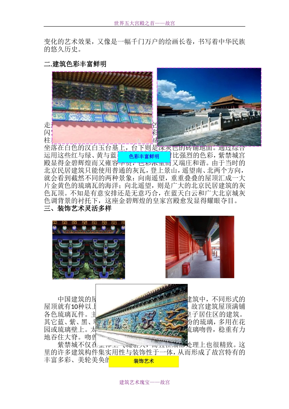 世界五大宫殿之首——故宫_第3页