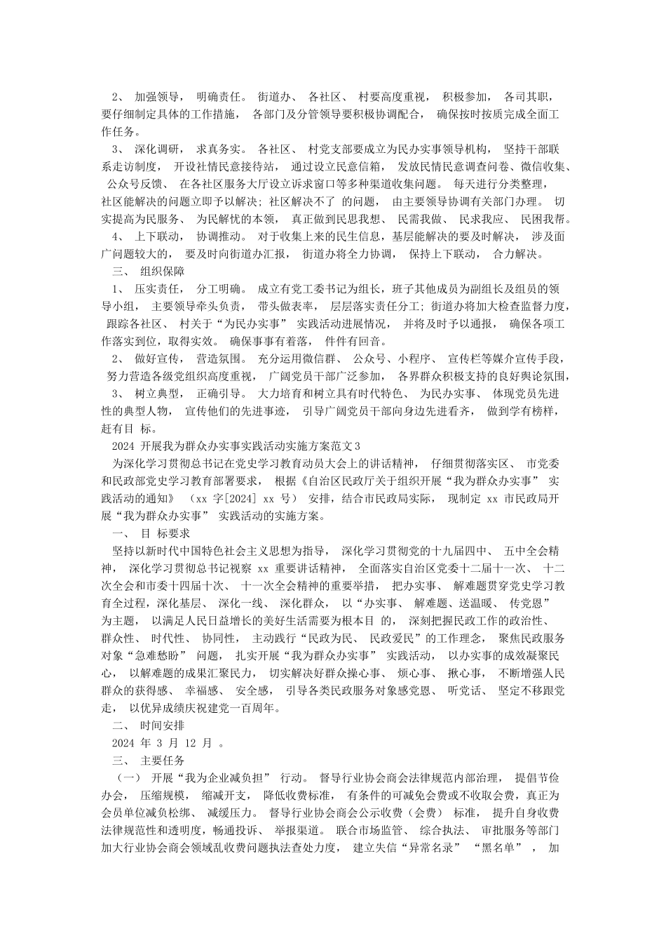 2024开展我为群众办实事实践活动实施方案范文稿3篇_第2页