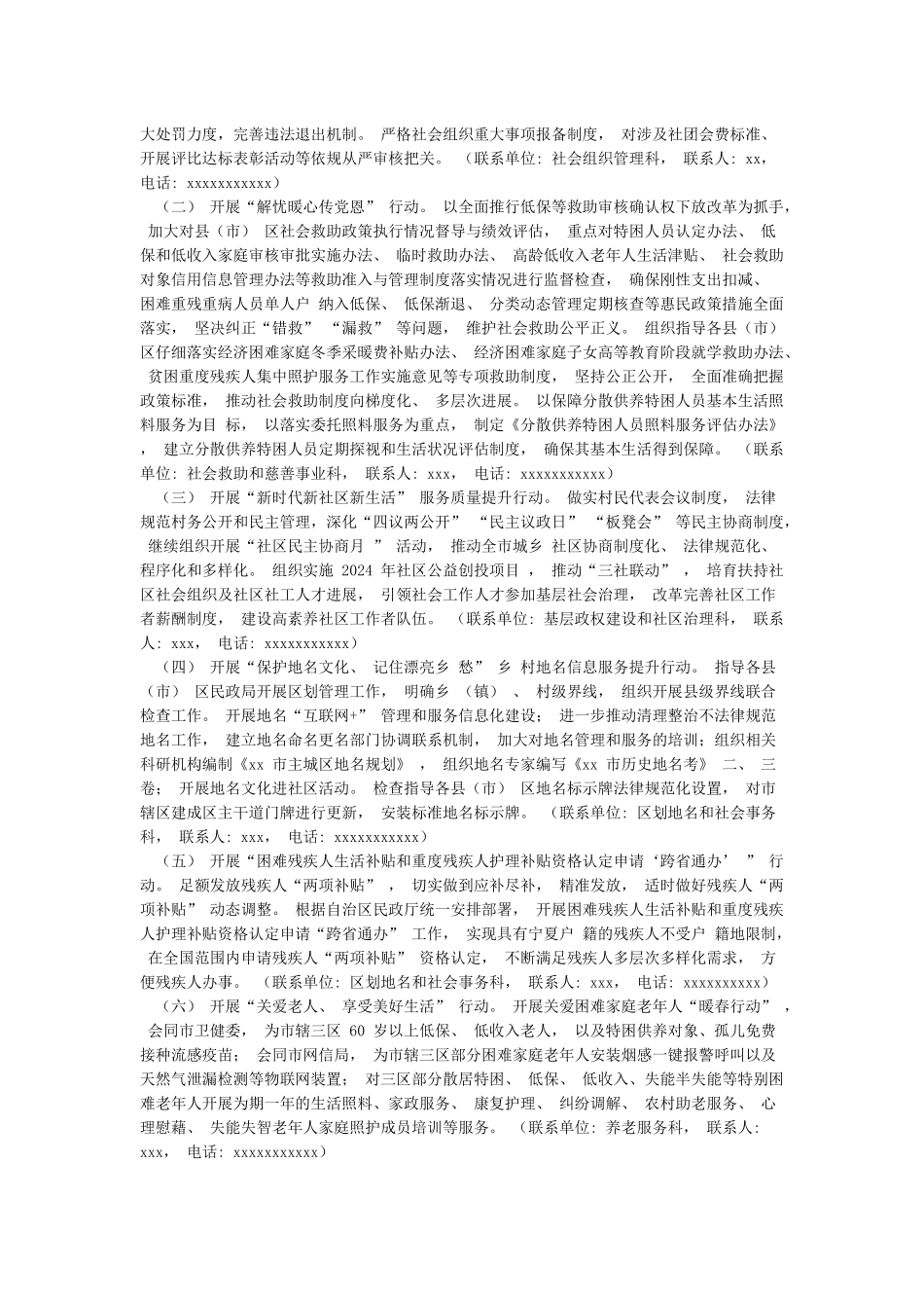 2024开展我为群众办实事实践活动实施方案范文稿3篇_第3页