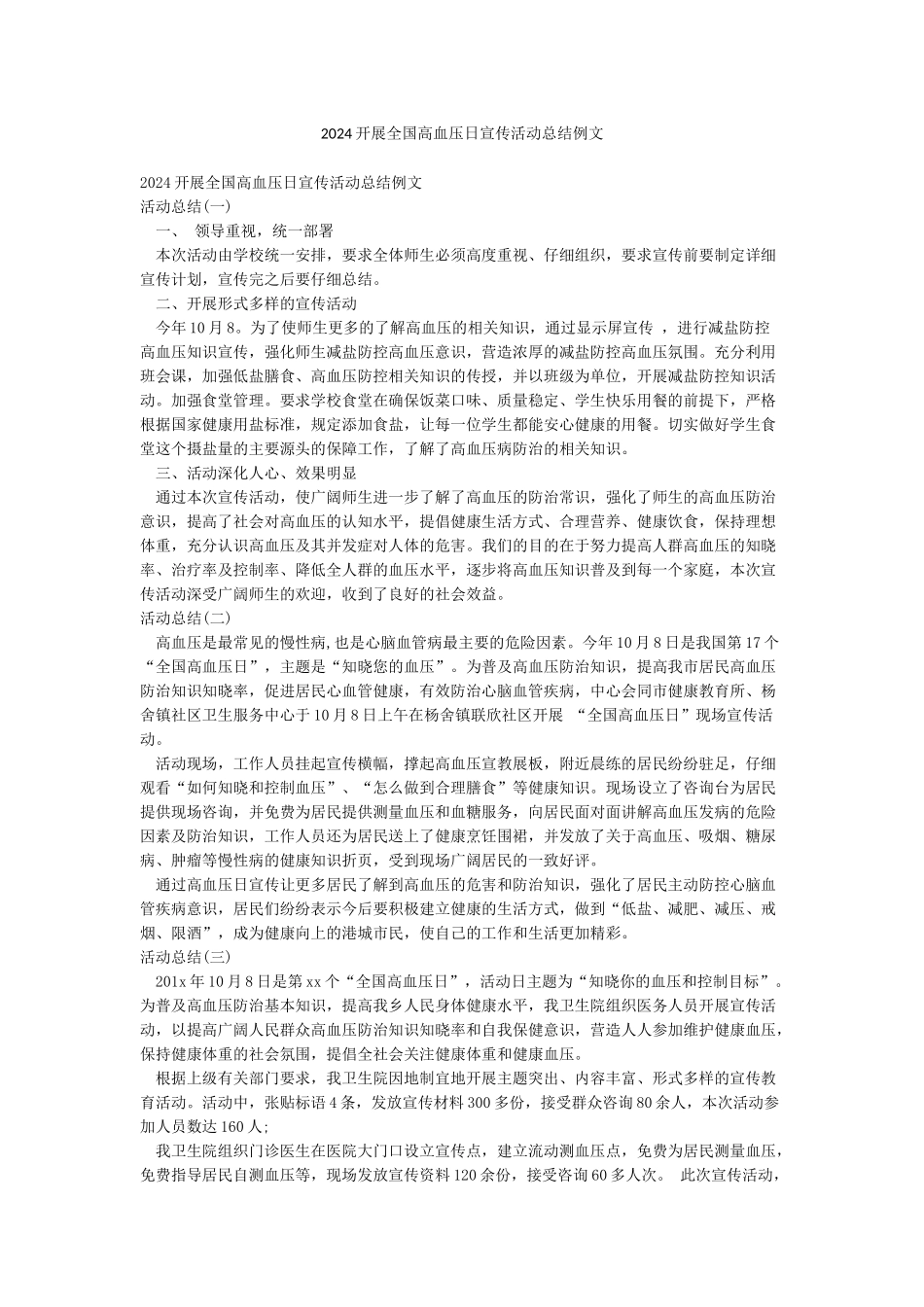 2024开展全国高血压日宣传活动总结例文_第1页