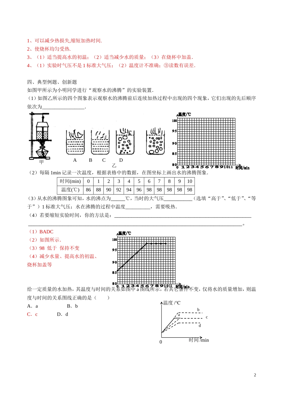 探究水沸腾时温度变化特点_第2页