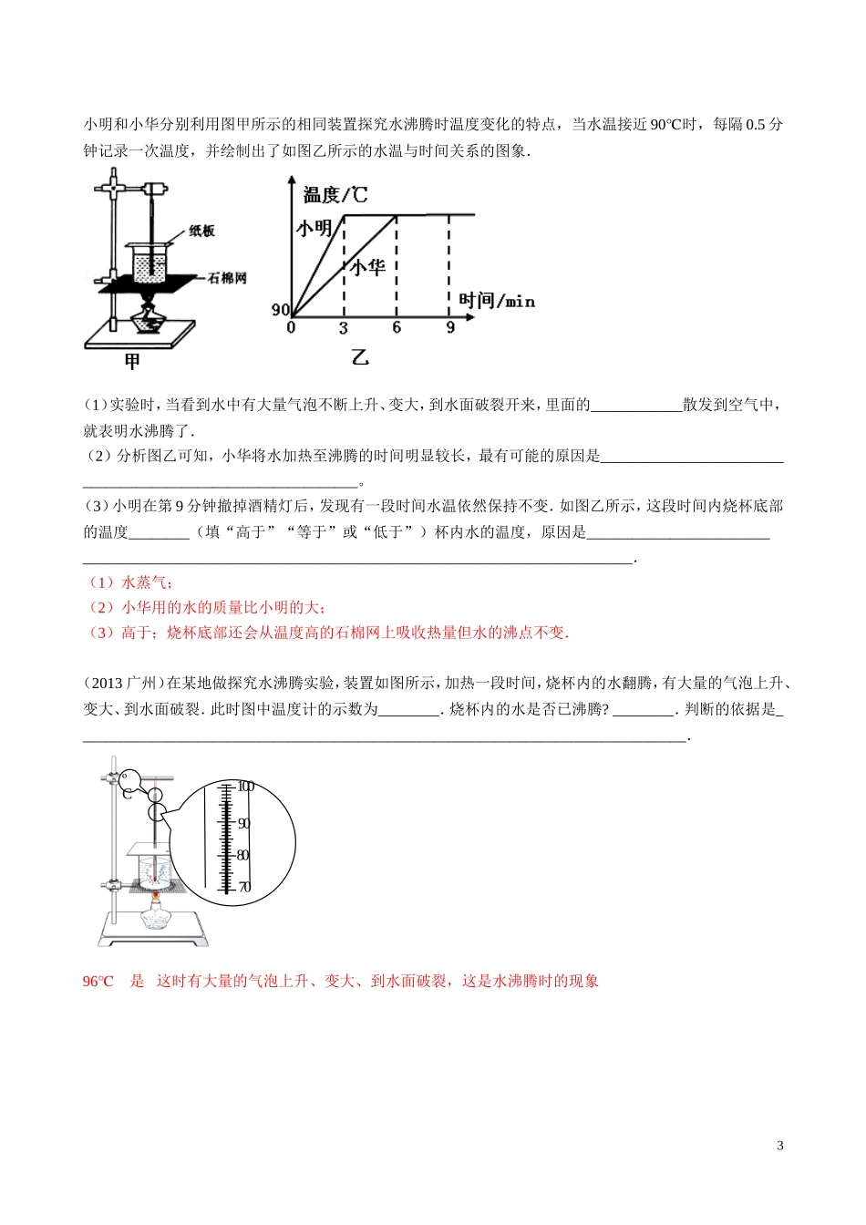 探究水沸腾时温度变化特点_第3页