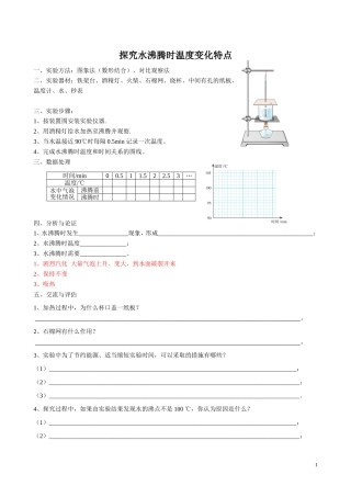 探究水沸腾时温度变化特点