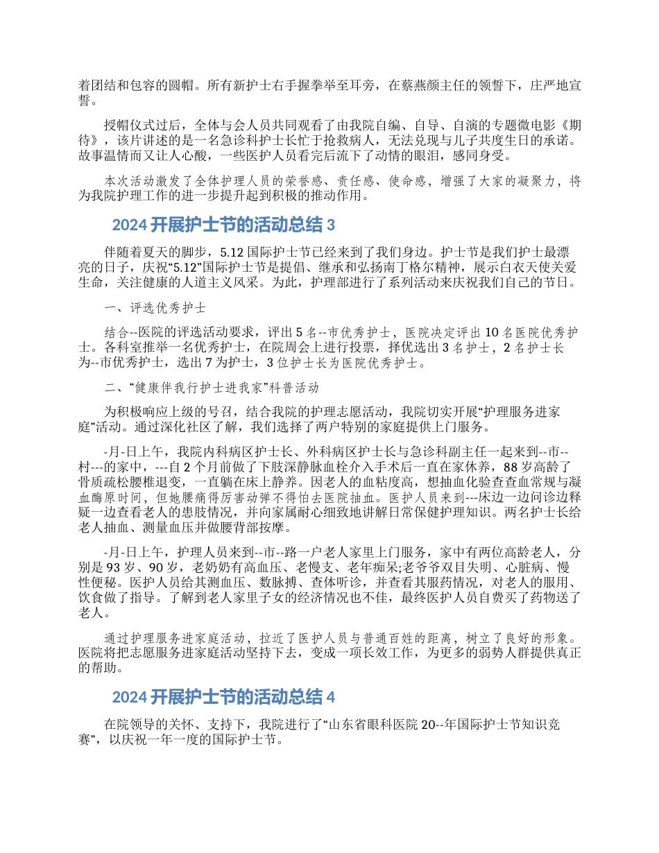 2024开展护士节的活动总结五篇精选_第2页