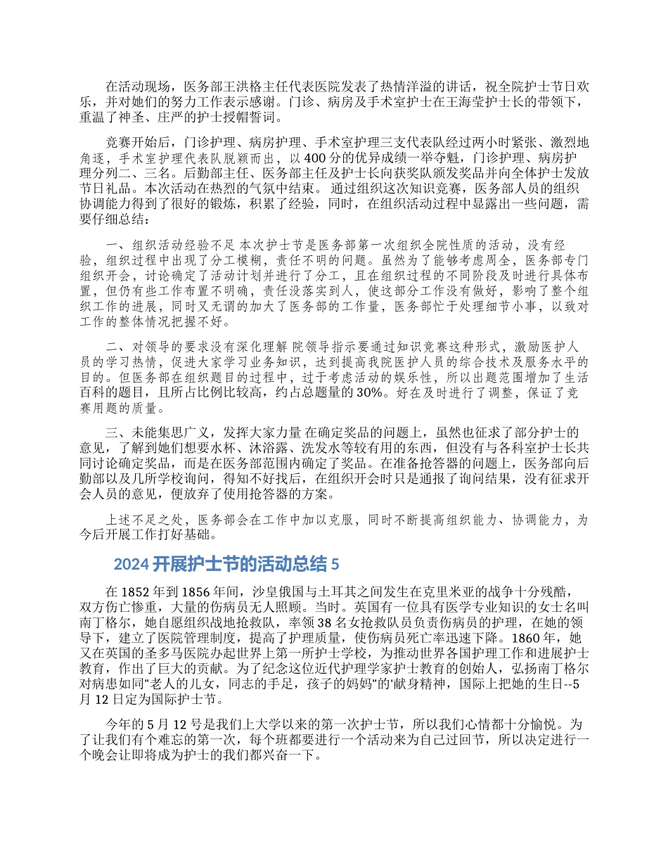 2024开展护士节的活动总结五篇精选_第3页
