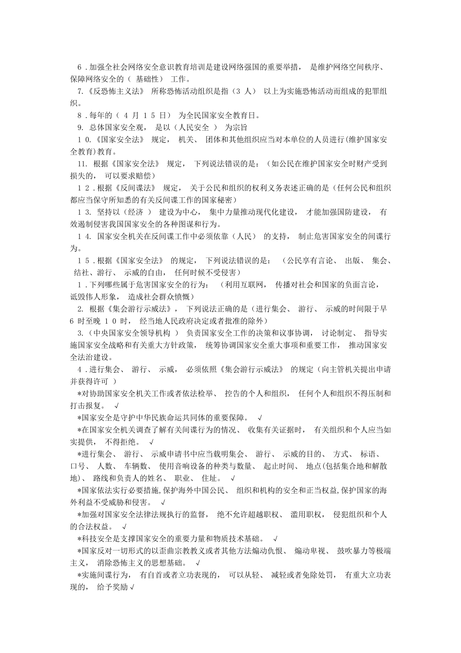 2024开放大学国家安全教育有奖竞答_第2页