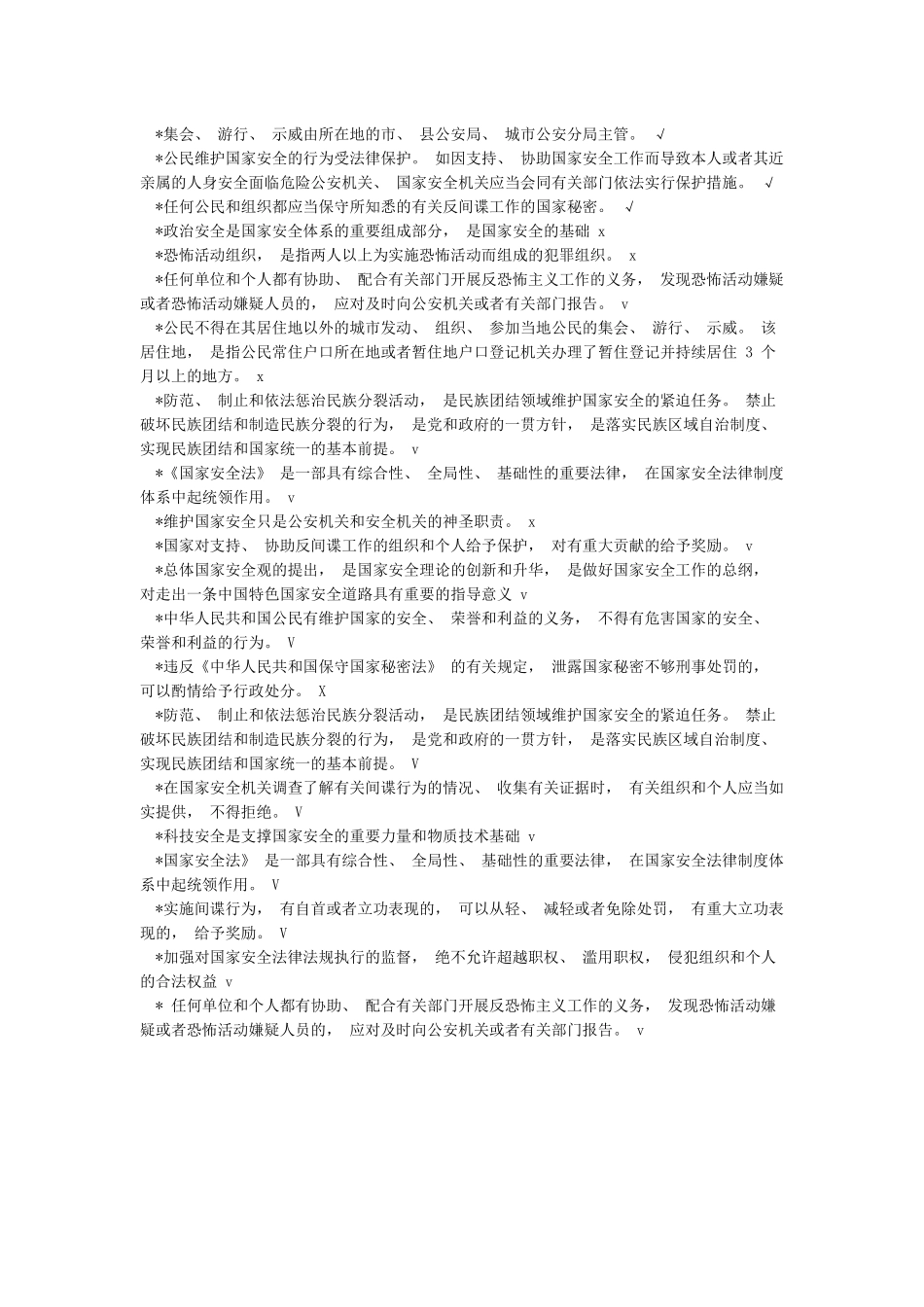 2024开放大学国家安全教育有奖竞答_第3页