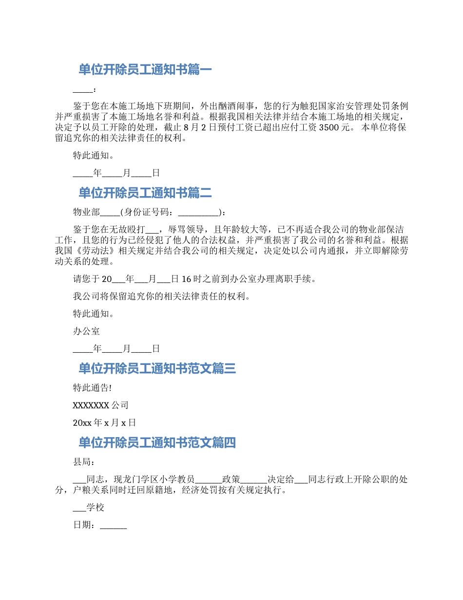 2024开除员工通知书范本五篇模板大全_第1页