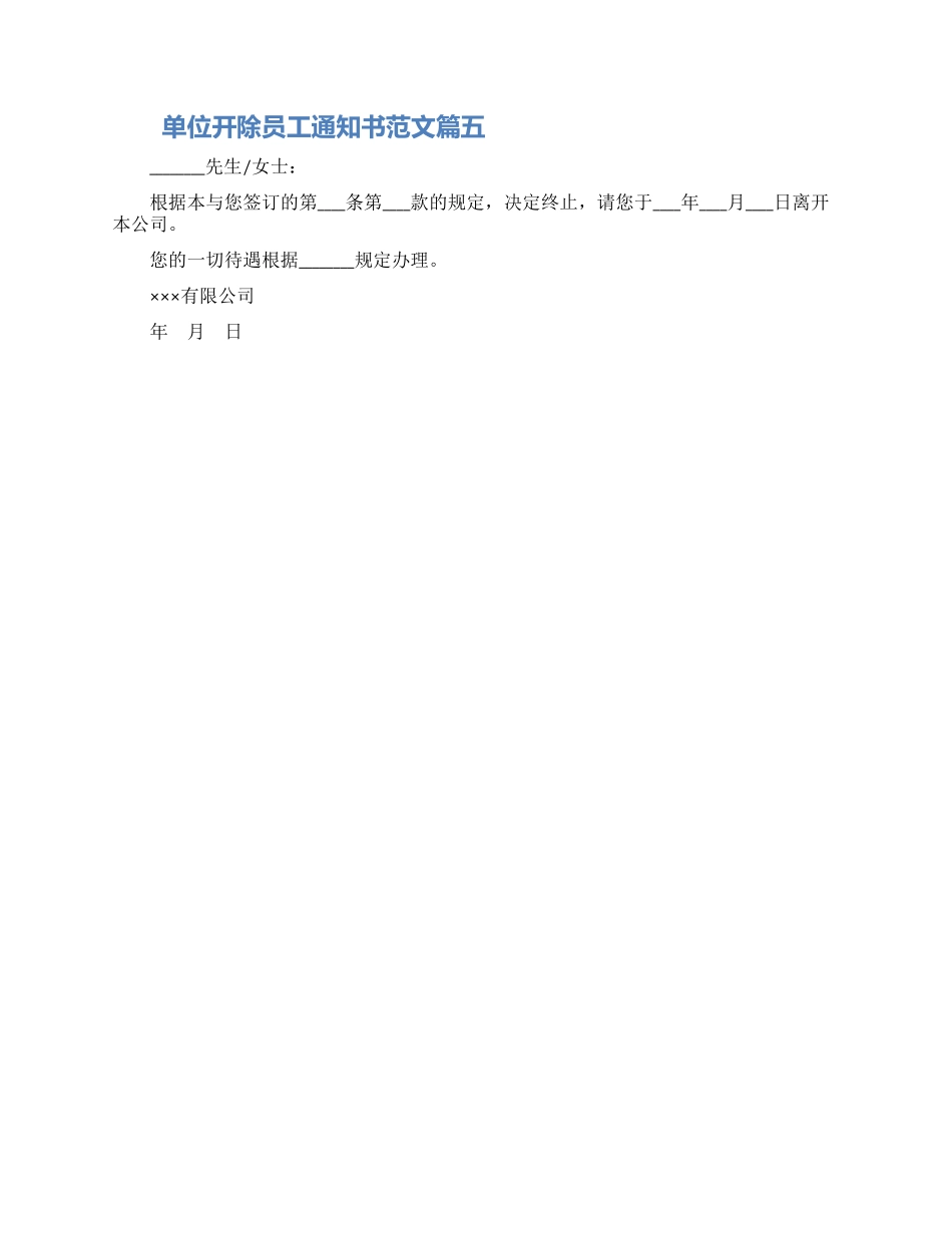 2024开除员工通知书范本五篇模板大全_第2页