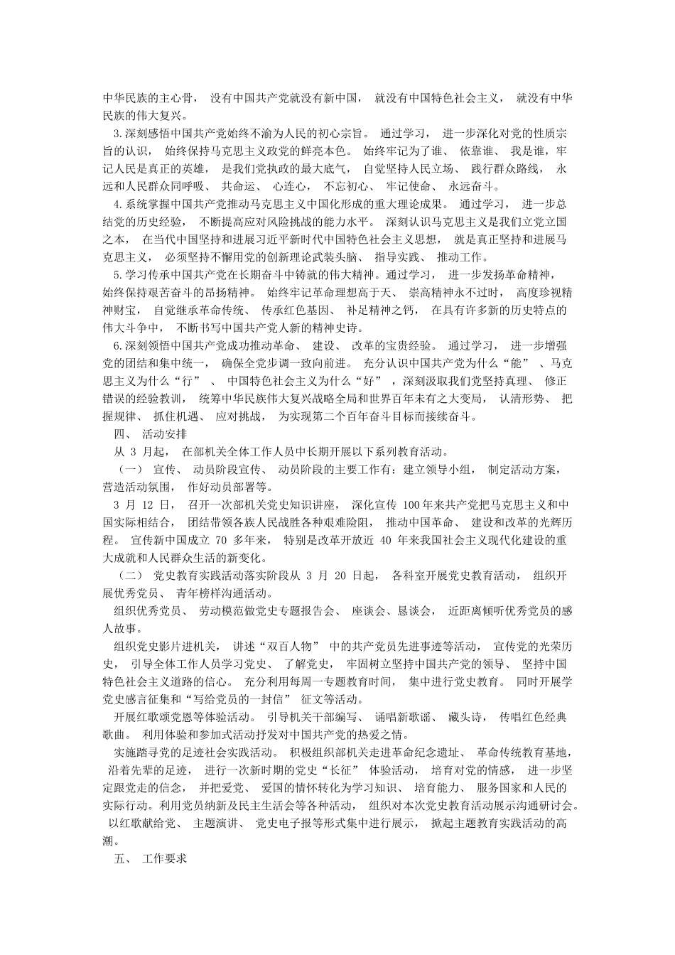 2024开展党史学习教育活动实施方案模板_第2页