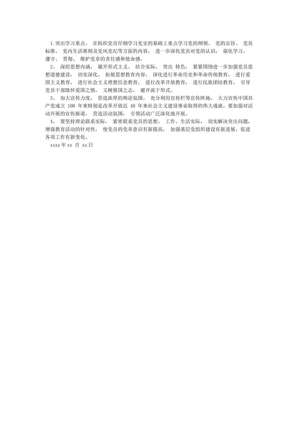 2024开展党史学习教育活动实施方案模板_第3页