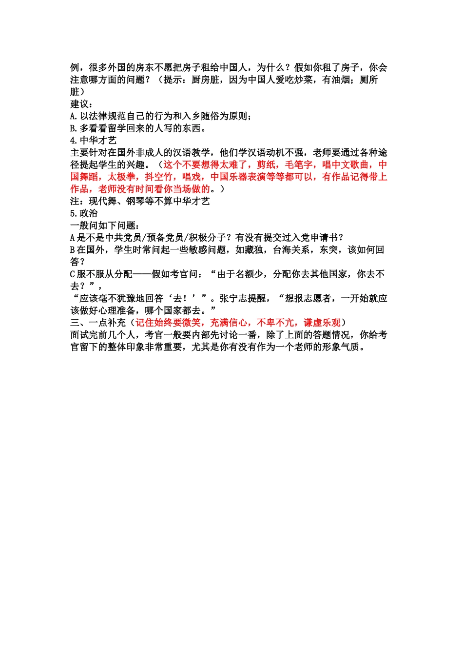 2024张宁志老师的讲座——汉语志愿者教师面试_第2页