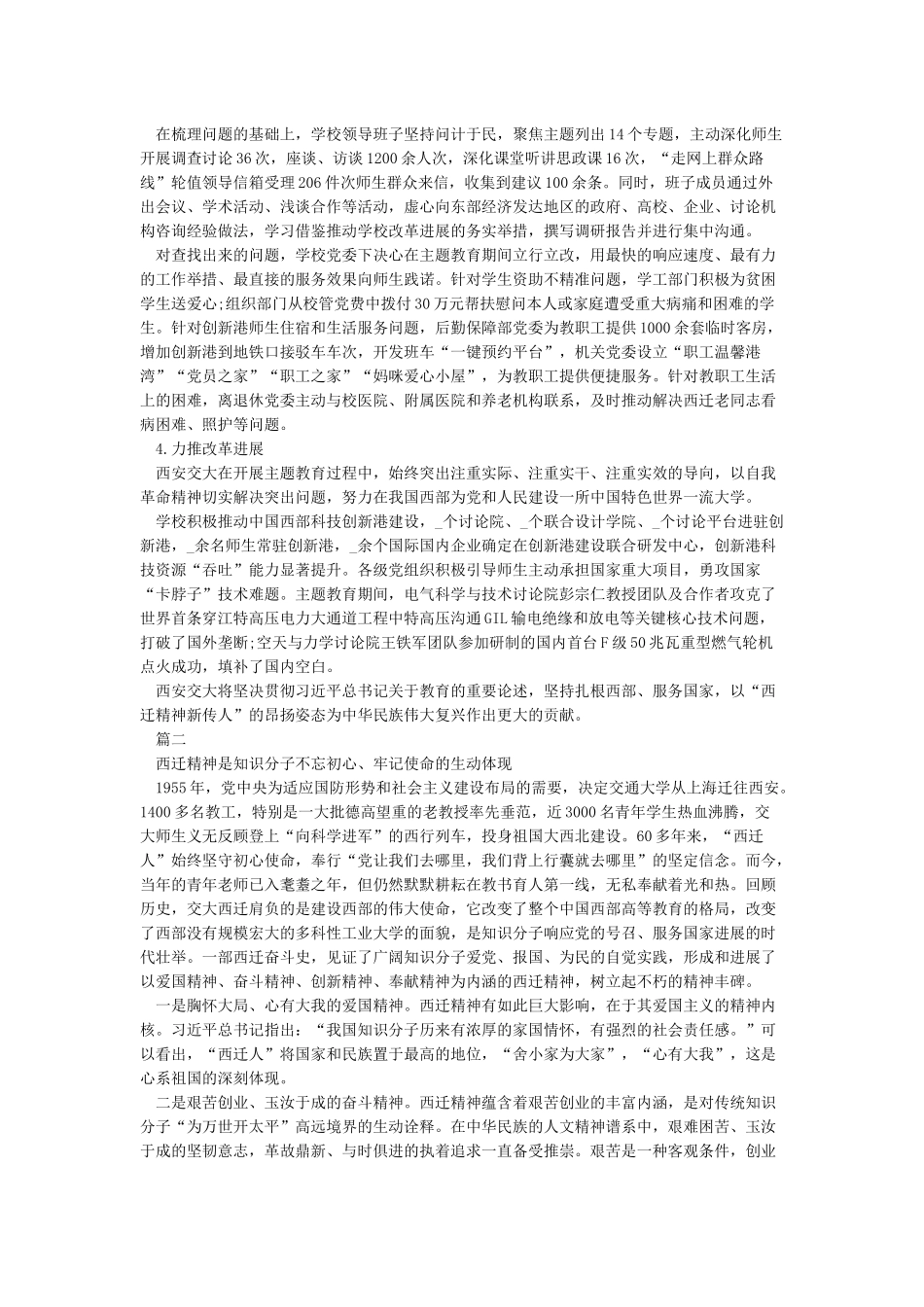 2024弘扬西迁精神个人心得体会800字范文5篇_第2页