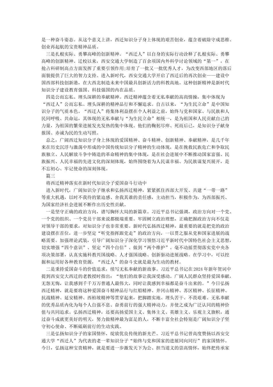 2024弘扬西迁精神个人心得体会800字范文5篇_第3页