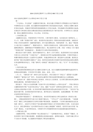 2024弘扬西迁精神个人心得体会800字范文5篇