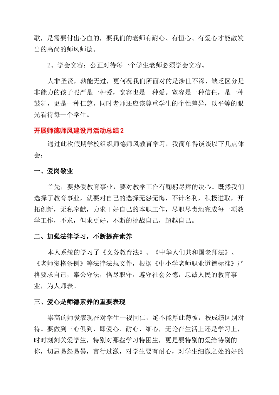 2024开展师德师风建设月活动总结范文精选_第2页