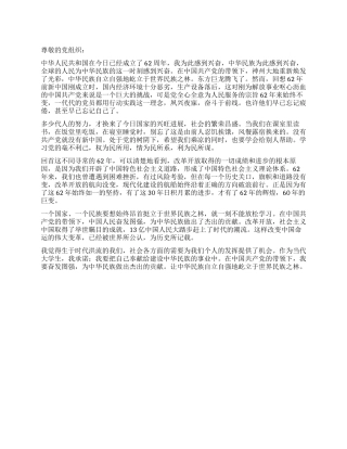 2024当代大学生思想汇报