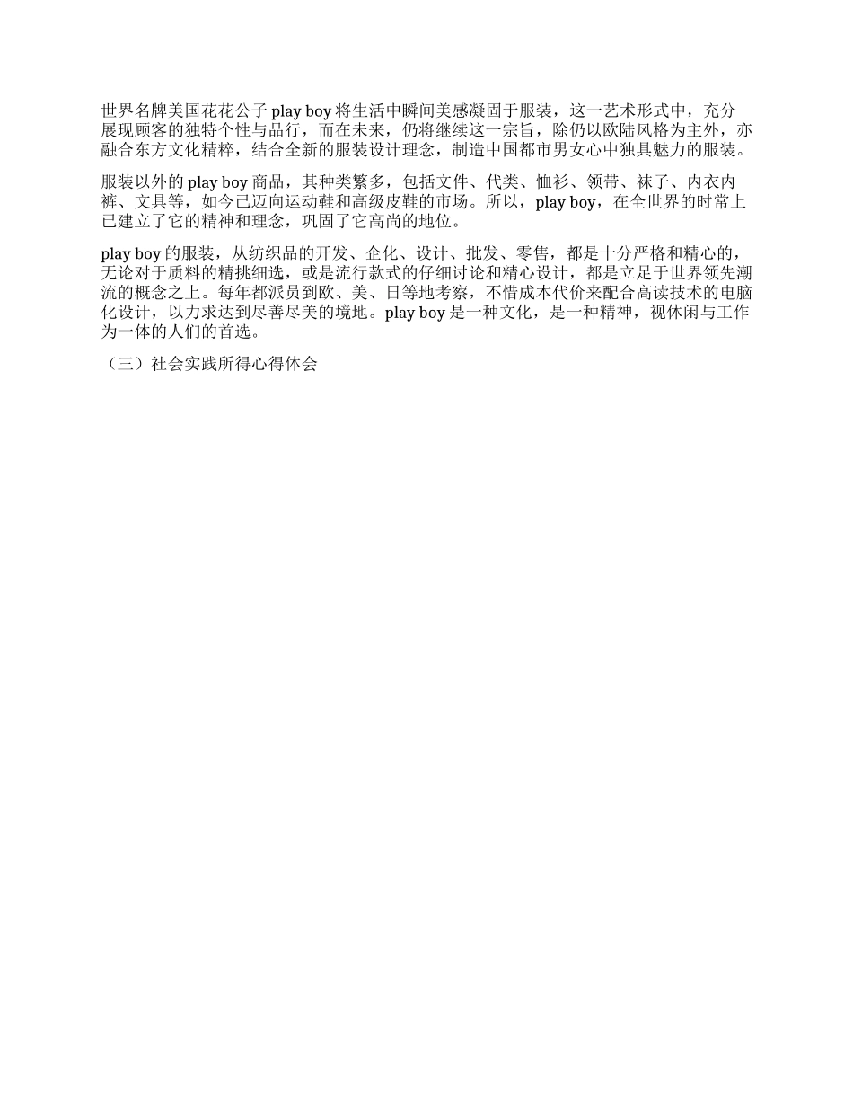 2024当代中国大学生寒假社会实践总结_第2页