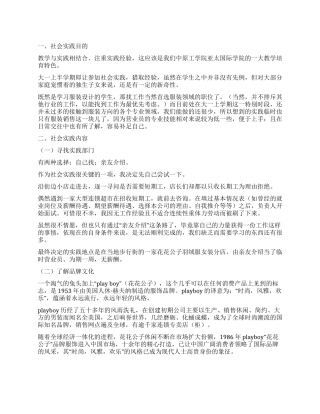2024当代中国大学生寒假社会实践总结