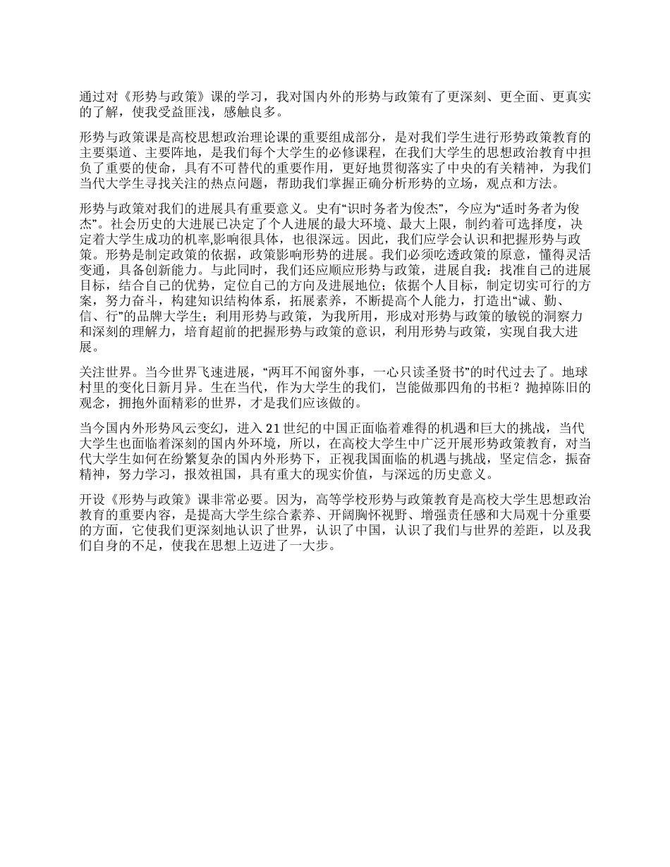 2024形势与政策心得体会_第1页