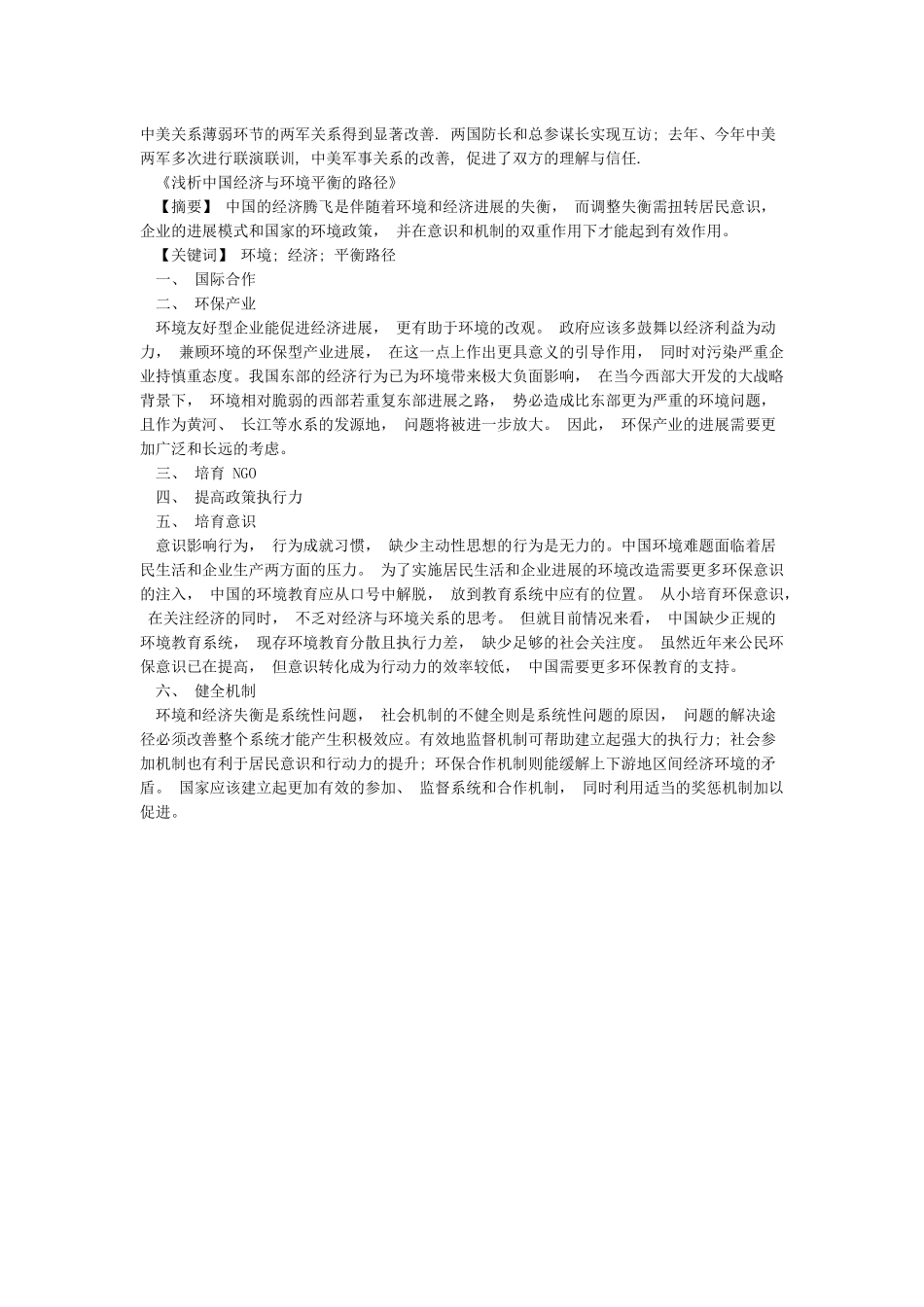 2024形势与政策论文大国外交_第2页